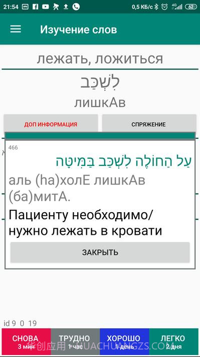 学习希伯来语截图7