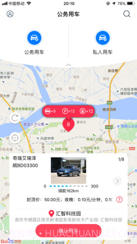 辛巴出行截图4