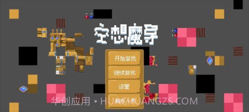 空想魔导官方版截图1