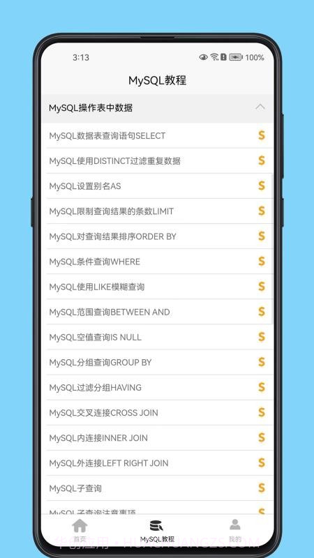 MySQL数据库宝典无会员截图4