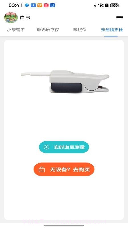 百家益纯净版截图2