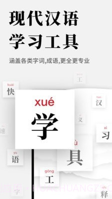 2021新编字典截图1