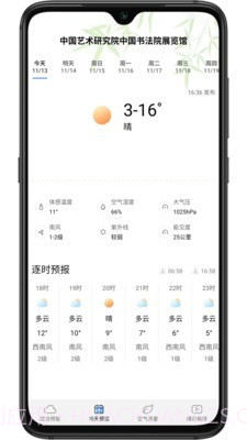 乐乐天气截图2