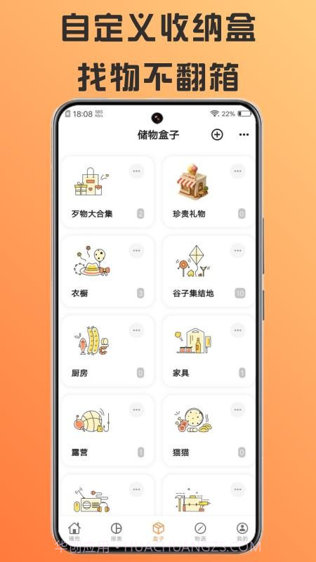 橘兜免费正版截图4