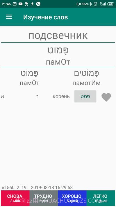 学习希伯来语截图3