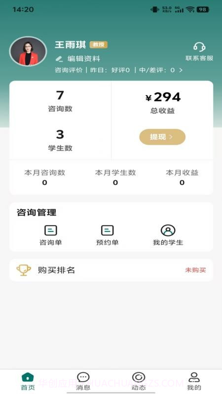鹊答老师端免费正版截图3
