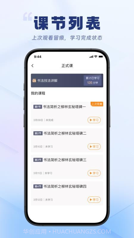 轻舟云课堂全新版本截图3
