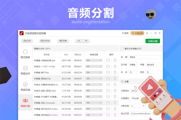 闪电音频格式转换器手机版截图3