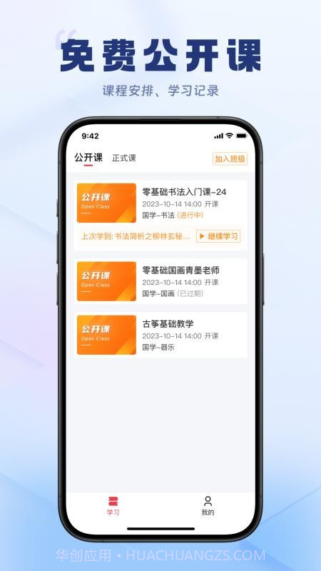 轻舟云课堂全新版本截图4