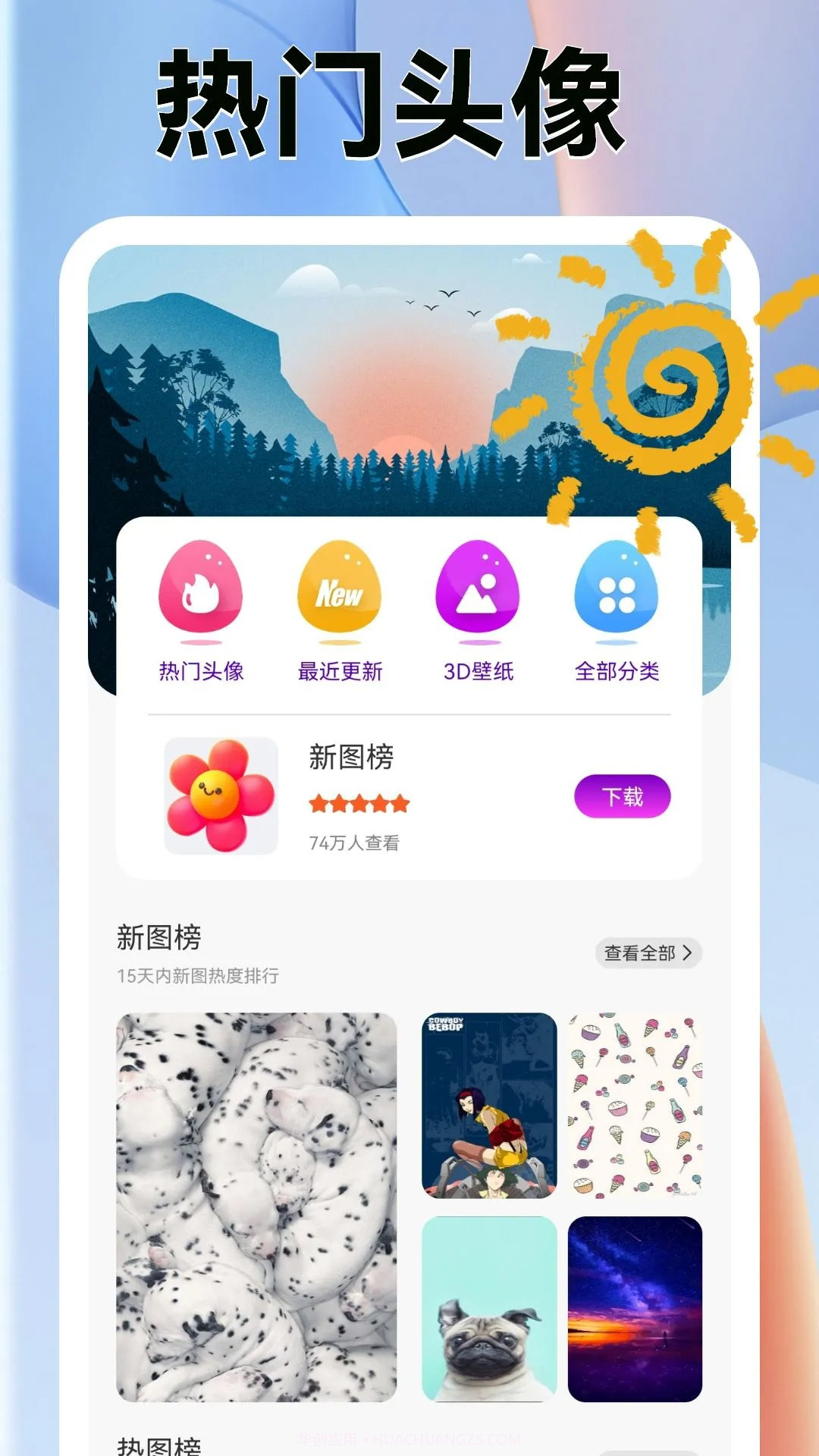 爱壁纸免费正版截图1 爱壁纸免费正版截图1
