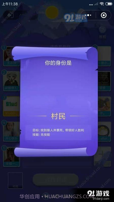 微派狼人杀截图2