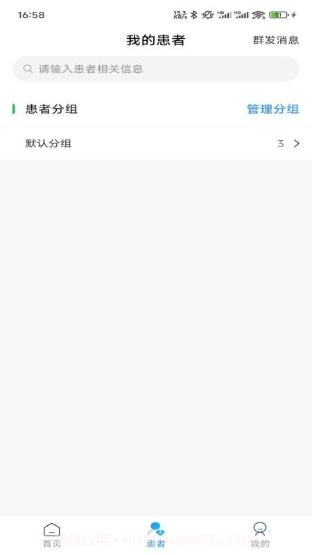 裕亨云医专家端正式版截图2