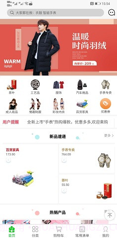 淘添购商城截图1