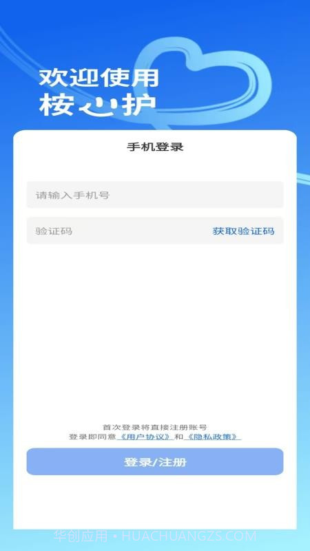 桉心护安卓正版截图3