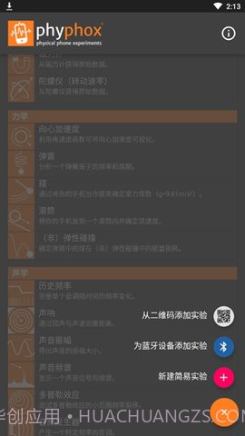 手机物理工坊截图3