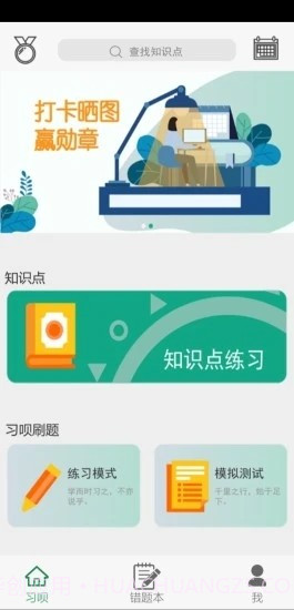 习呗截图2