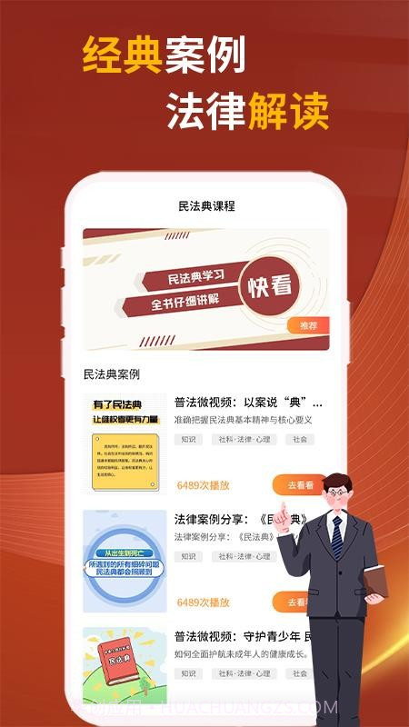 民法典随身学定制版截图1