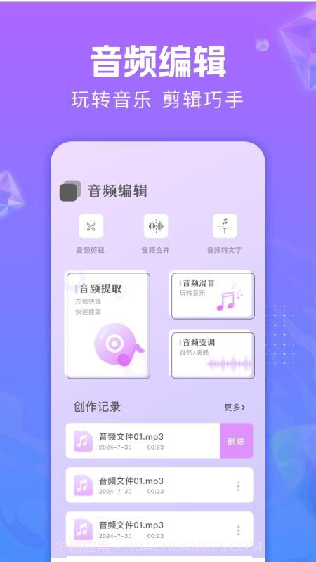 音频编辑助手全新版本截图4