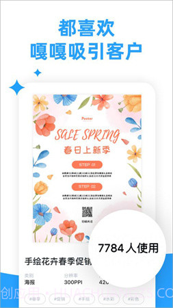 海报制作大师会员免登录截图2