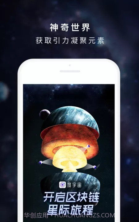 度宇宙游戏截图4