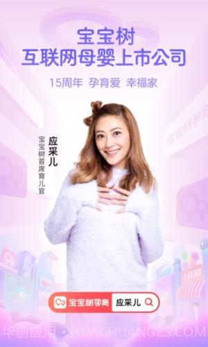 宝宝树孕育定制版截图4