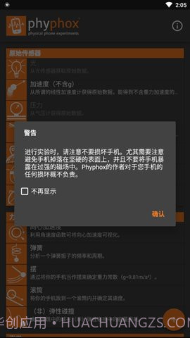 手机物理工坊截图2