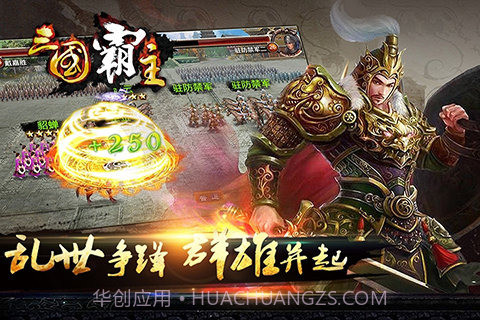 三国霸主online：天下来袭截图2
