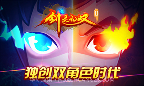 剑灵无双Ⅱ无限元宝截图2