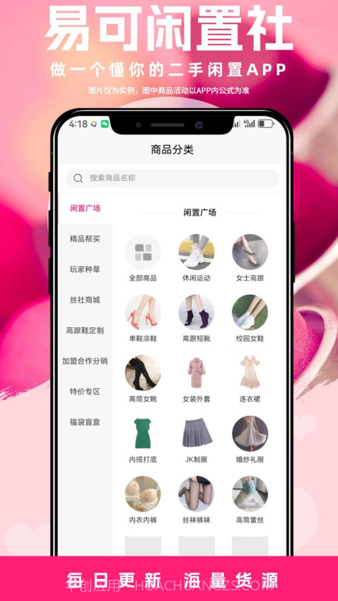 易可闲置社截图3