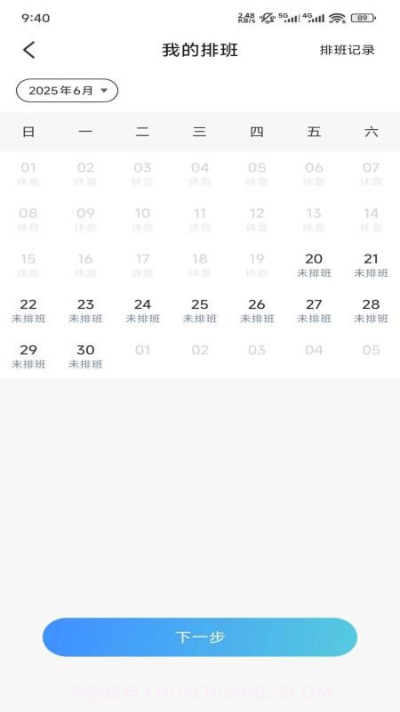 裕亨云医专家端全新版本截图3