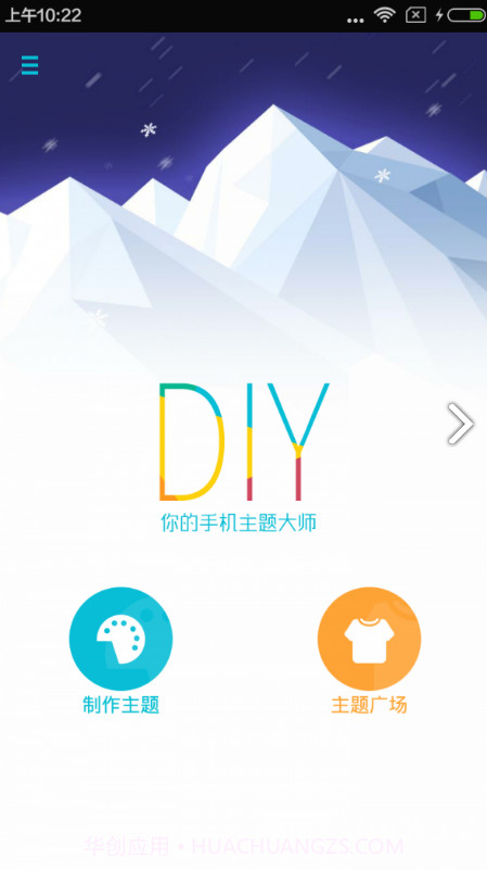 DIY主题大师(diy主题大师手机qq主题)V1.2 免费截图4