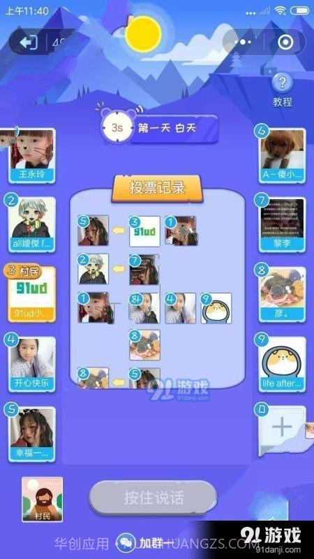 微派狼人杀截图3