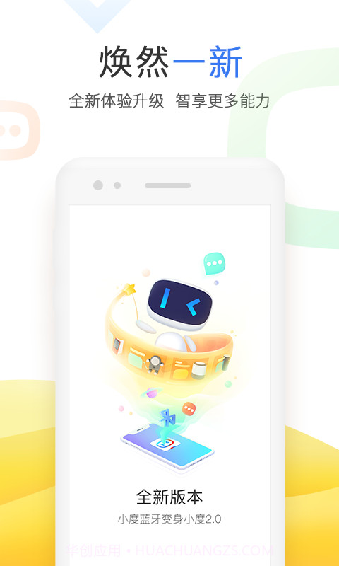 小度(智能助手管理)截图1