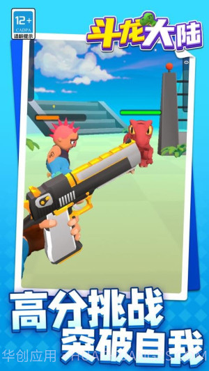 斗龙大陆官方版截图1