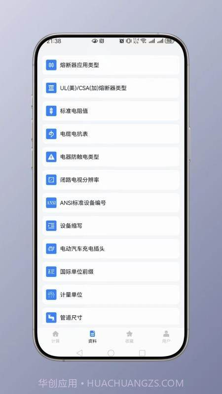 电工计算正式版截图5