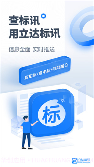 立达标讯官方版截图1