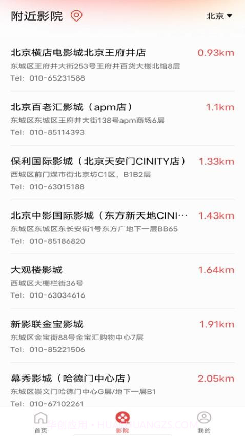 电影购票助手官方正版截图1