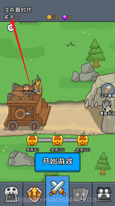 活下去老铁离线版截图1