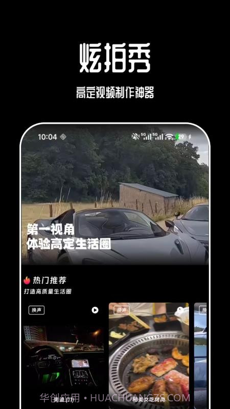 炫拍秀官方正版截图2 炫拍秀官方正版截图2