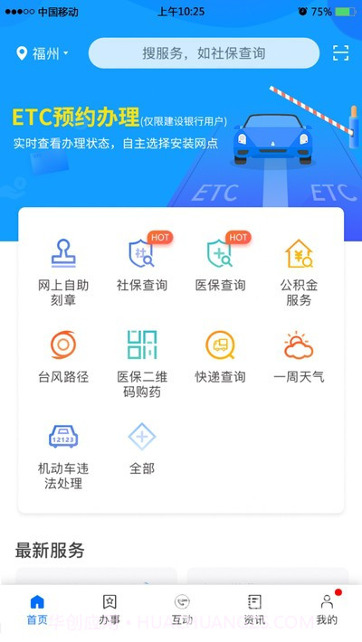 闽政通截图1