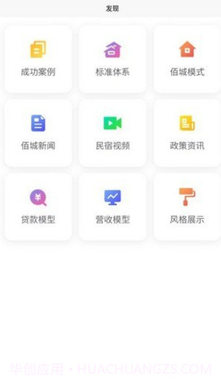 佰城小院截图1