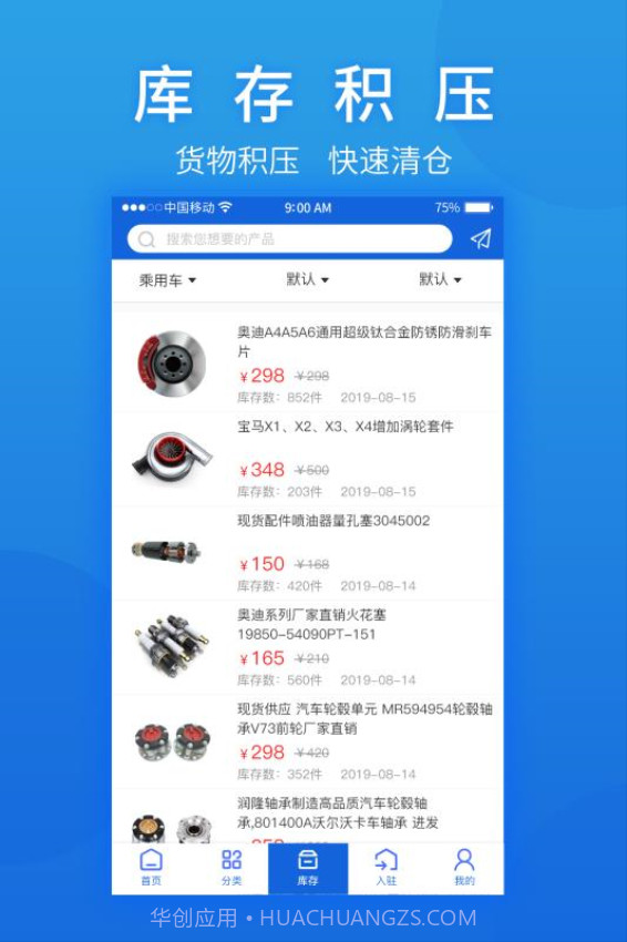 汽摩配之窗官网版截图2