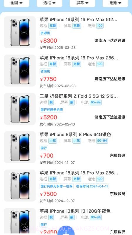 调货通自定义版截图3