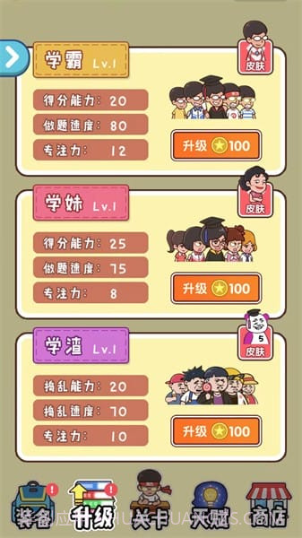 班级大作战去更新版截图2