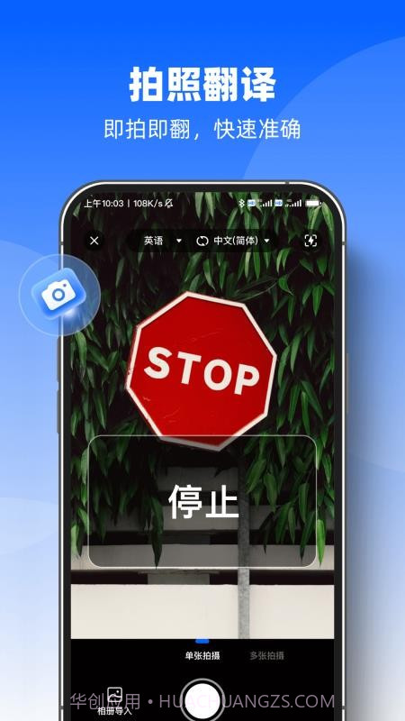 AI迅捷翻译官官网版截图2