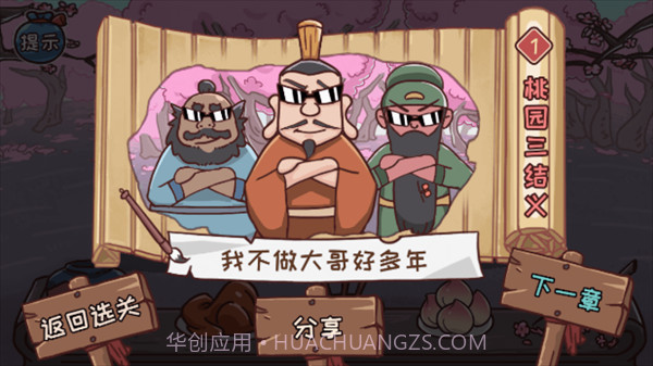 智力卧龙凤雏先行服截图2