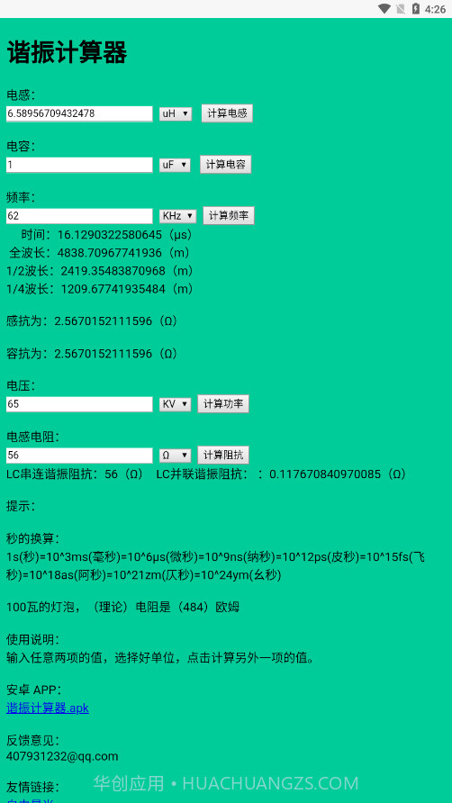 谐振计算器截图2