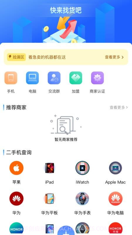 调货通老版本截图1
