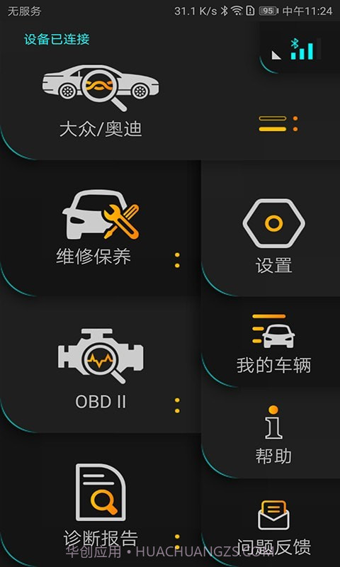 Autophix截图1