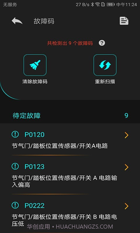 Autophix截图2
